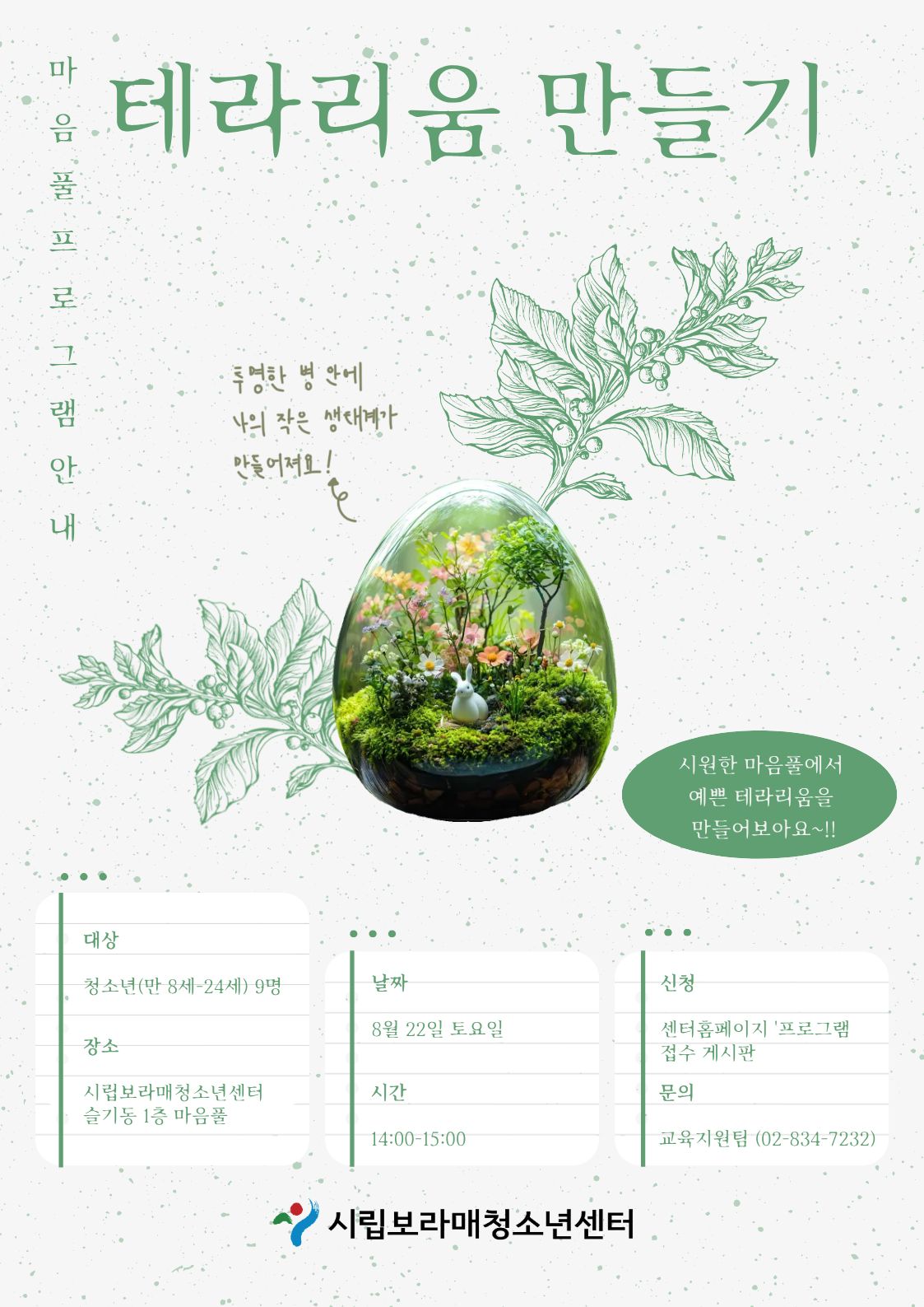 20260808_%25B8%25B6%25C0%25BD%25C7%25AE%2B%25B1%25E2%25C8%25B9%25B4%25DC_3%25C8%25B8%25B1%25E2%2B%25B9%25CC%25B4%25CF%2B%25C5%25D7%25B6%25F3%25B8%25AE%25BF%25F2.jpg